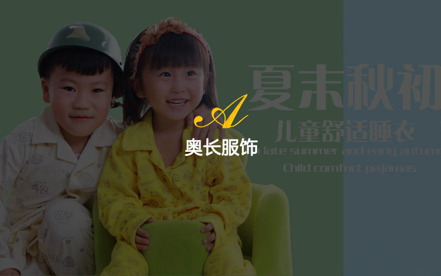 宿遷網絡公司-宿遷奧長服飾有限公司